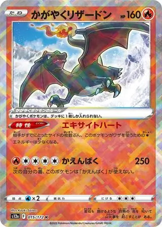Radiant Charizard 015/172 - MissingNo.