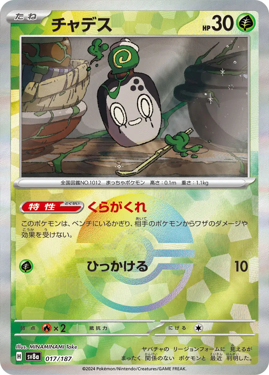 Poltchageist Poke Ball Holo 017/187 - MissingNo.