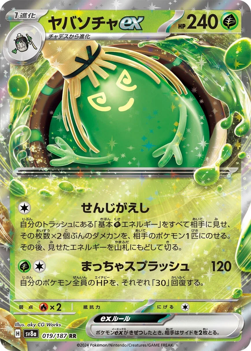 Sinistcha ex 019/187 - MissingNo.