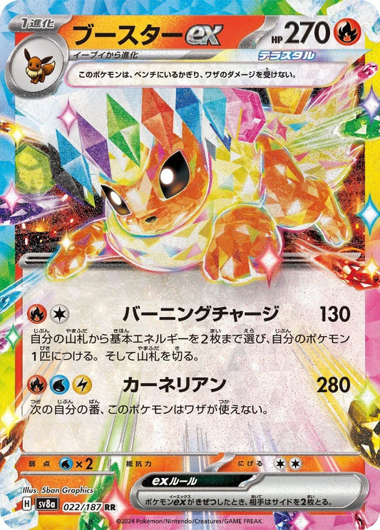 Flareon ex 022/187 - MissingNo.