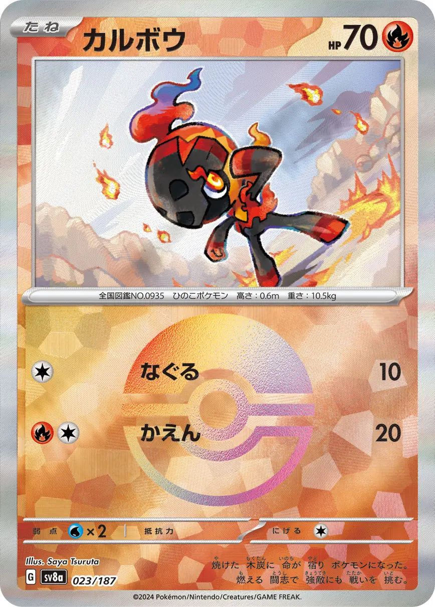 Charcadet Poke Ball Holo 023/187 - MissingNo.