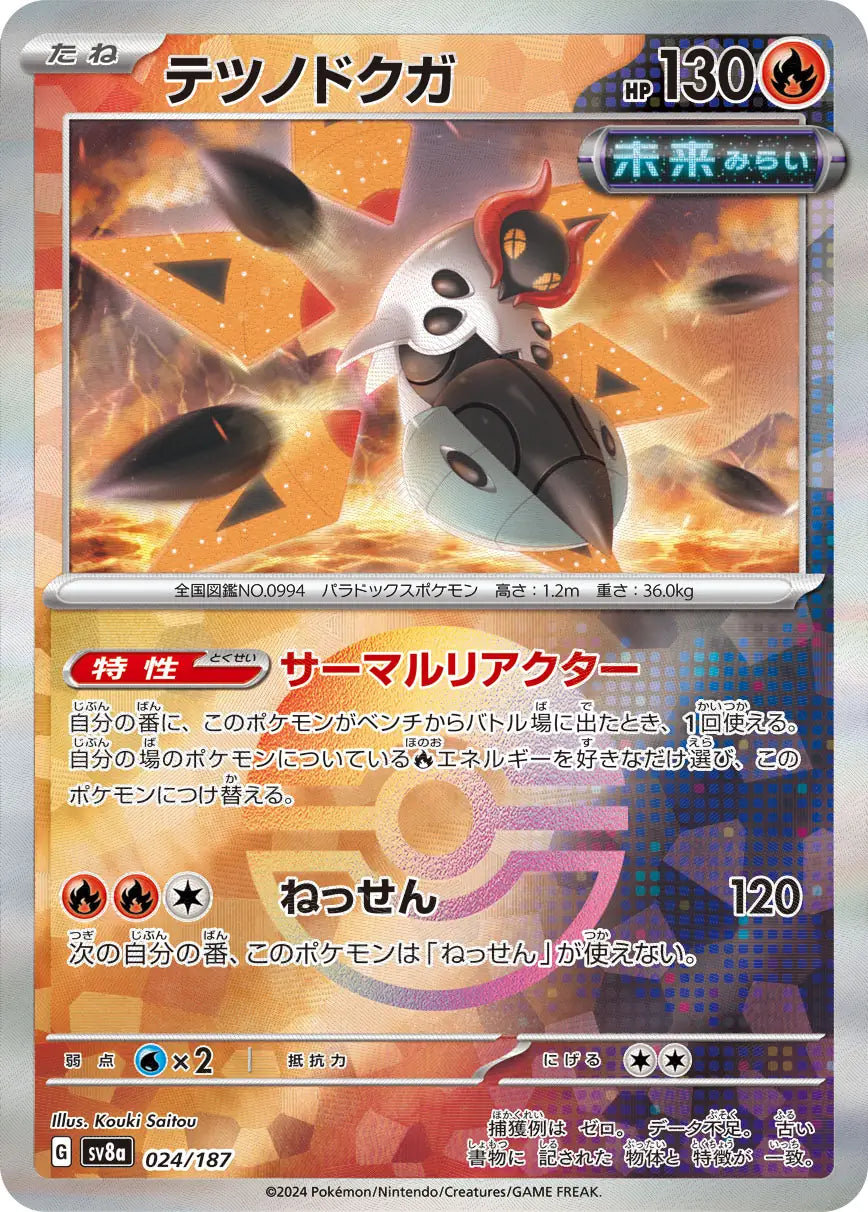 Iron Moth Poke Ball Holo 024/187 - MissingNo.