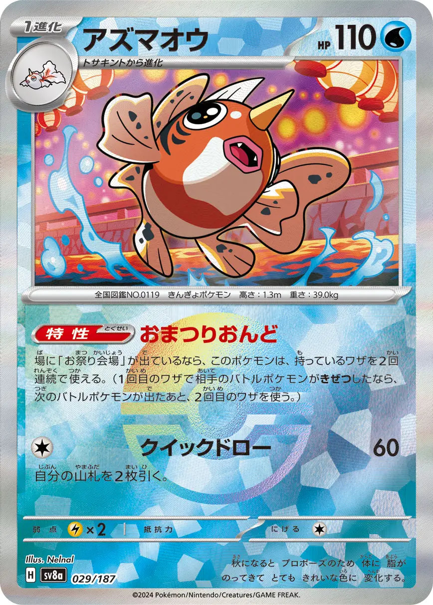 Seaking Poke Ball Holo 029/187 - MissingNo.