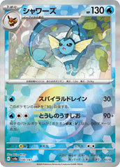 Vaporeon Poke Ball Holo 030/187 Japanese