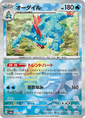 Feraligatr Poke Ball Holo 034/187 Japanese