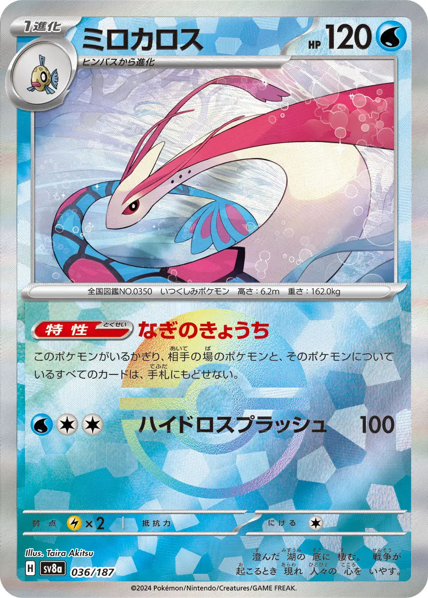Milotic Poke Ball Holo 036/187 - MissingNo.