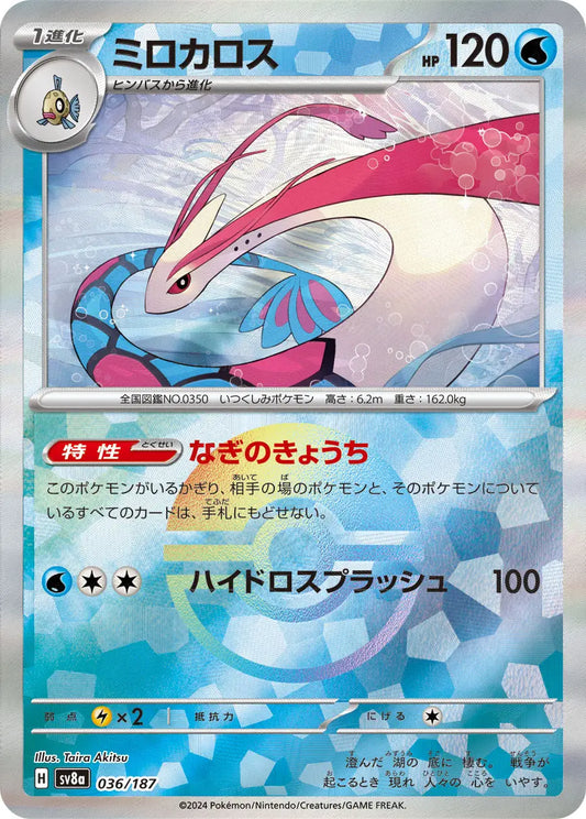 Milotic Poke Ball Holo 036/187 - MissingNo.