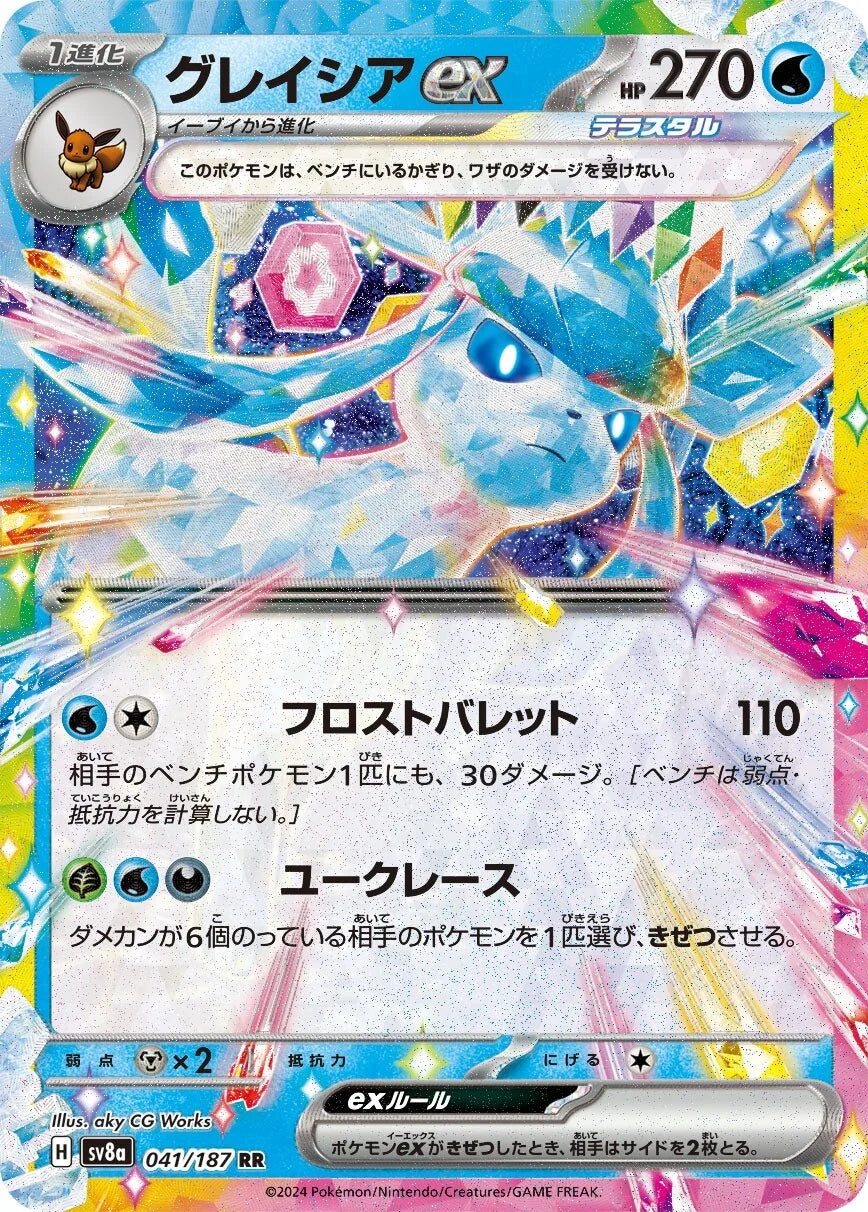 Glaceon ex 041/187 - MissingNo.