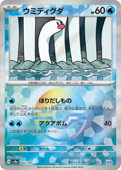 Wiglett Poke Ball Holo 042/187 Japanese