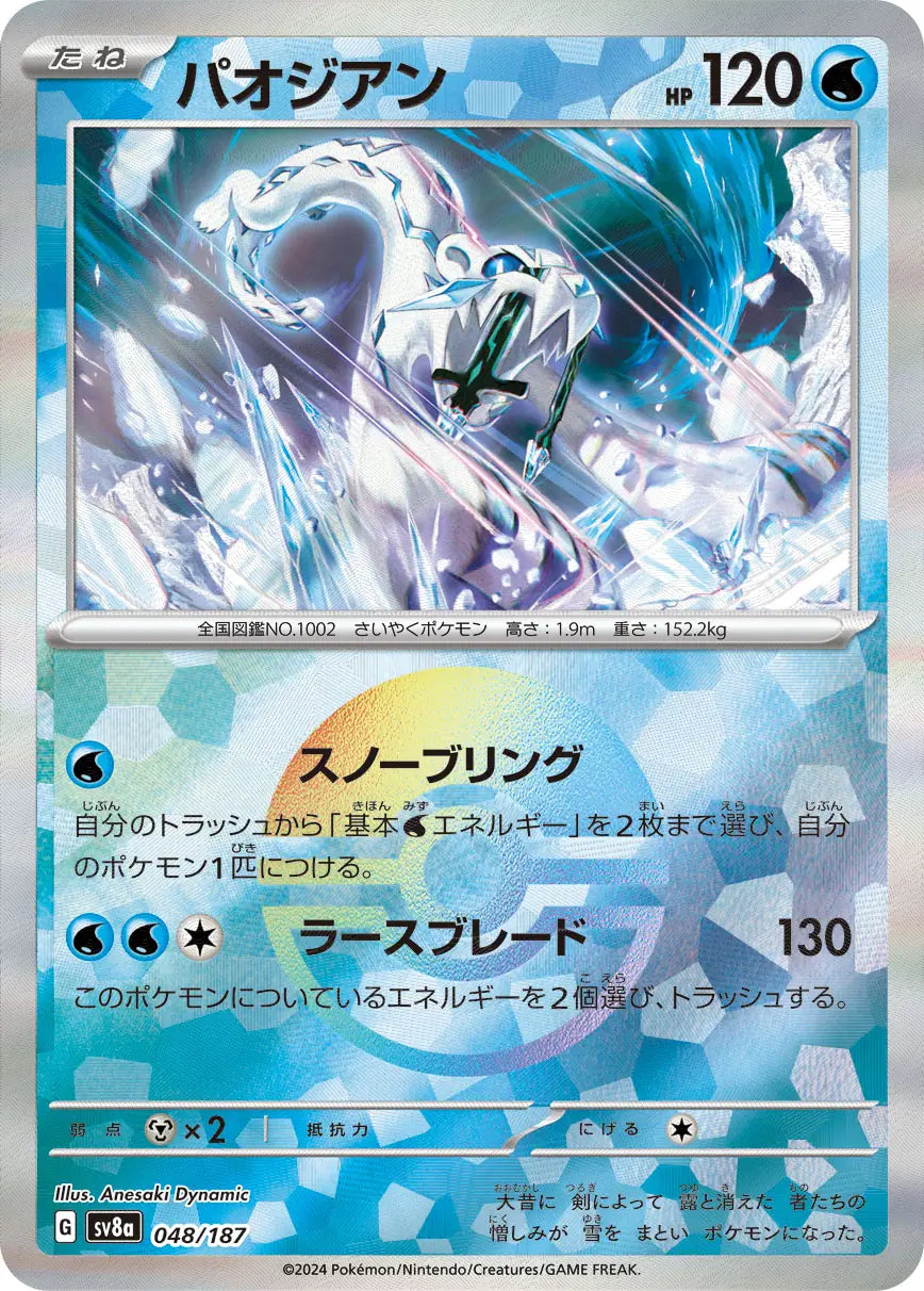 Chien-Pao Poke Ball Holo 048/187 - MissingNo.