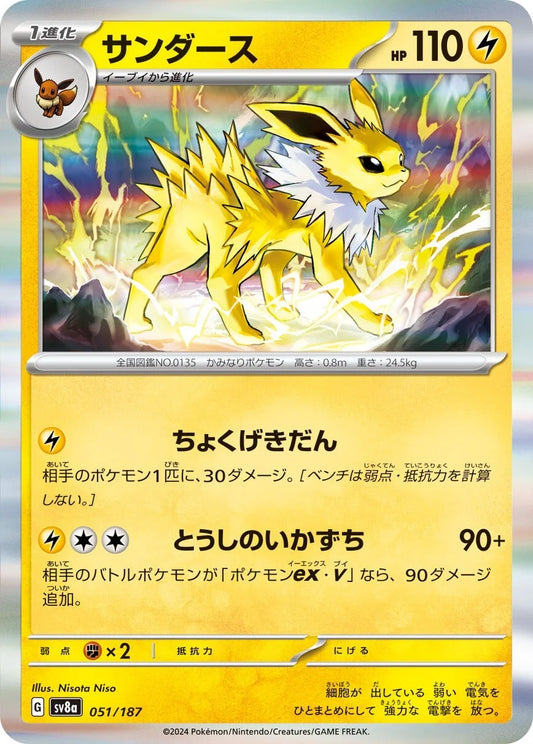 Jolteon  051/187 - MissingNo.