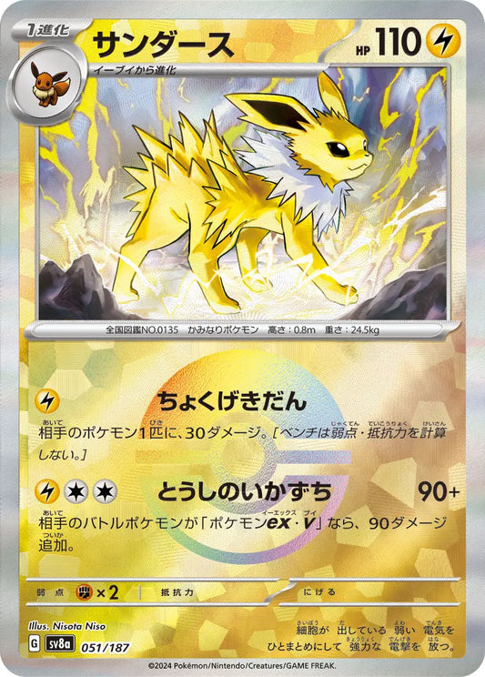 Jolteon Poke Ball Holo 051/187 - MissingNo.