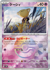 Abra Poke Ball Holo 057/187 Japanese