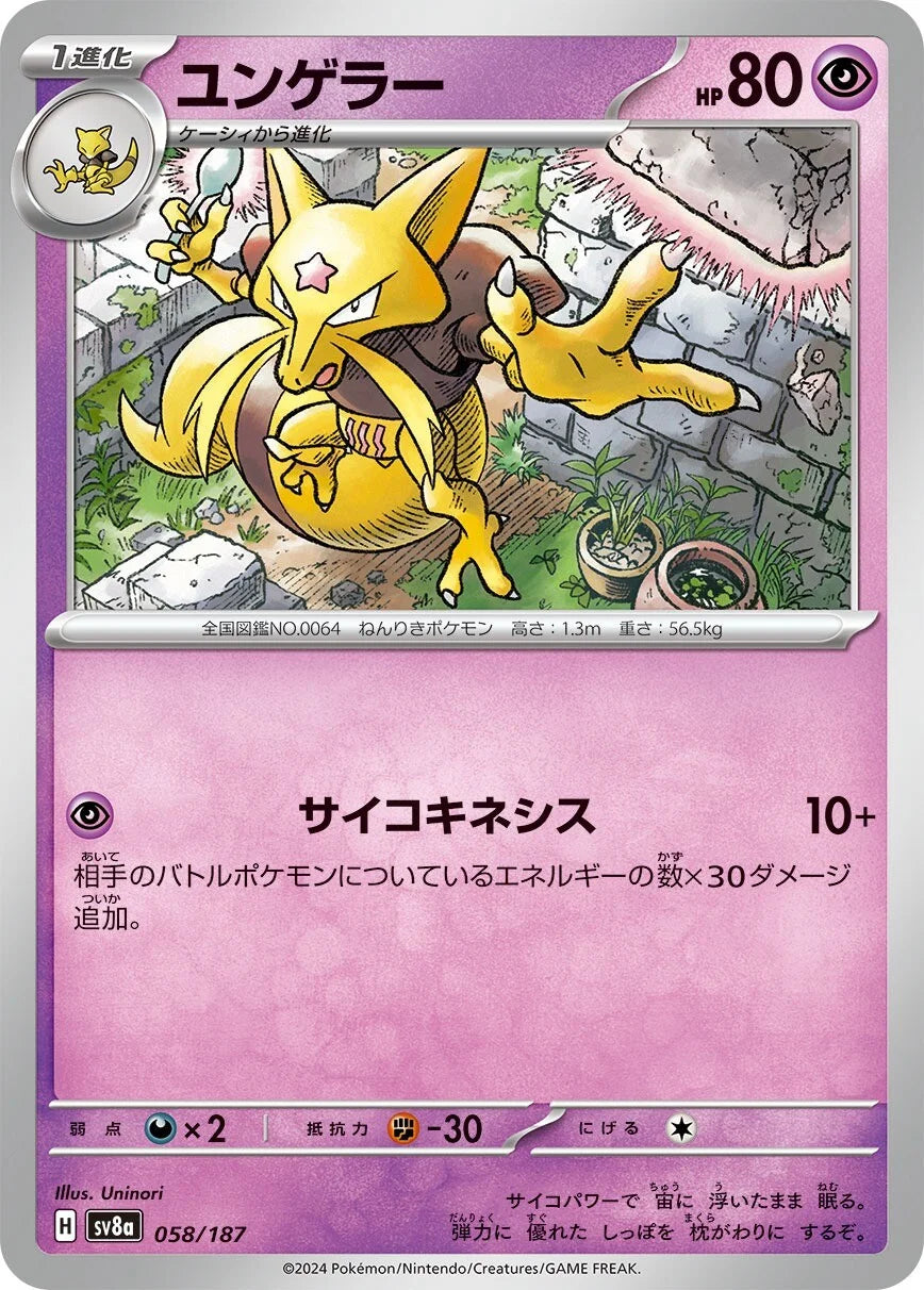 Kadabra  058/187 - MissingNo.