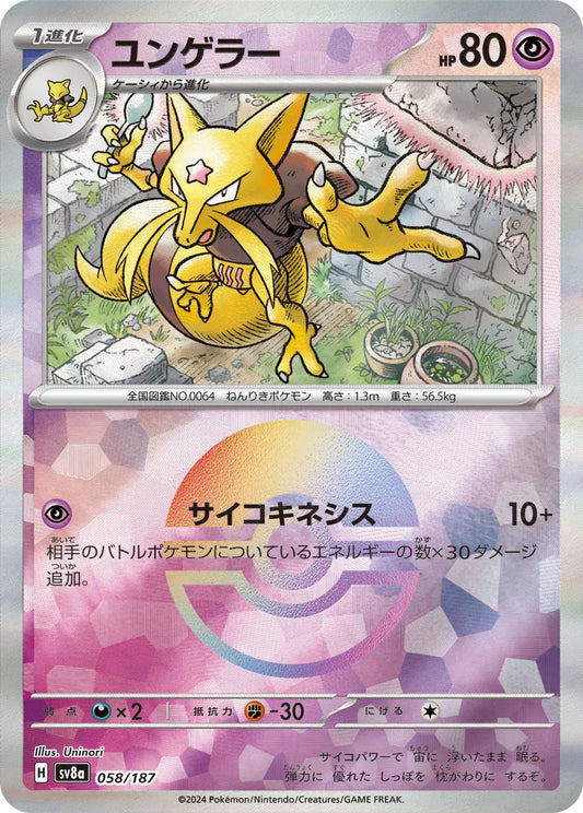 Kadabra Poke Ball Holo 058/187 - MissingNo.