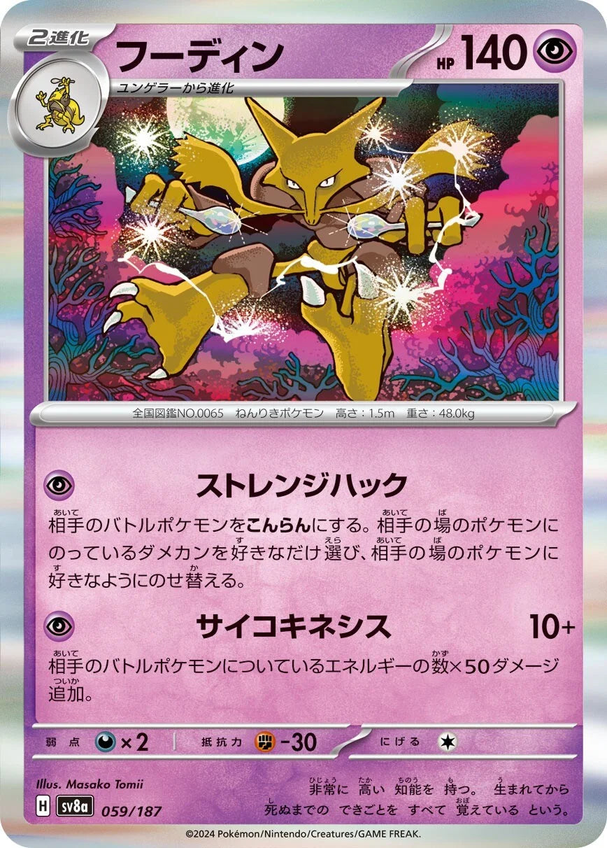 Alakazam  059/187 - MissingNo.