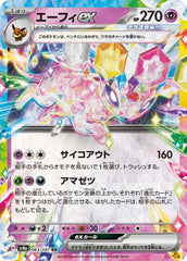 Espeon ex 063/187 Japanese