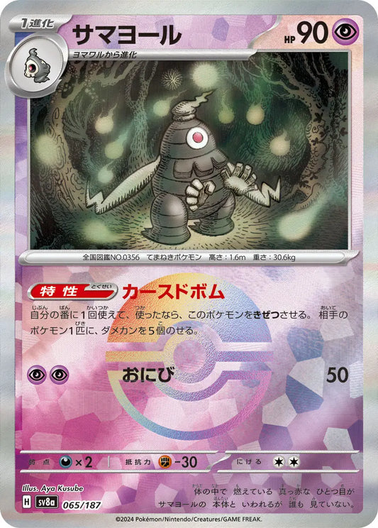 Dusclops Poke Ball Holo 065/187 - MissingNo.