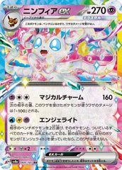 Sylveon ex 069/187 Japanese