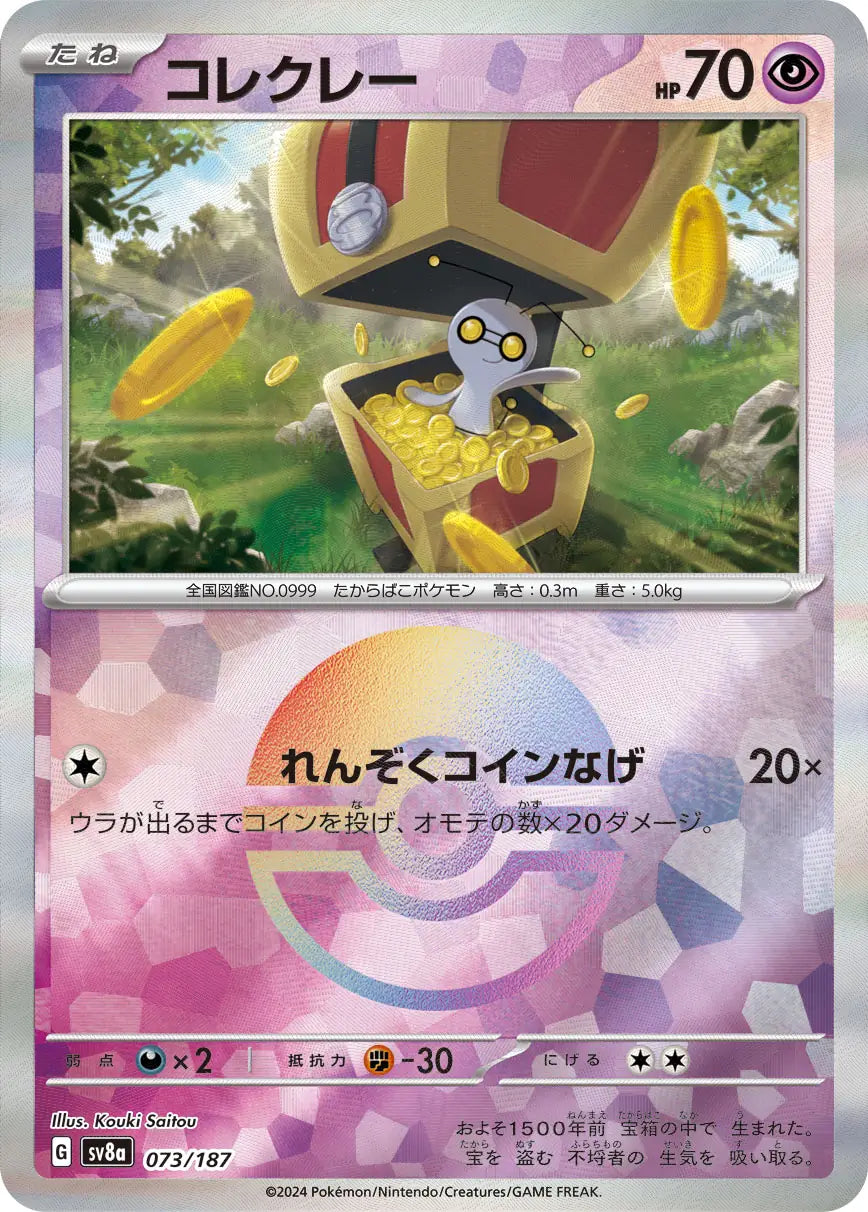 Gimmighoul Poke Ball Holo 073/187 - MissingNo.