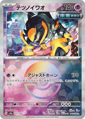 Iron Boulder Poke Ball Holo 077/187 Japanese