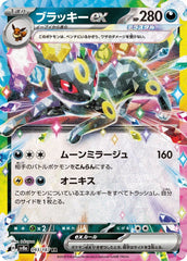 Umbreon ex 093/187 Japanese