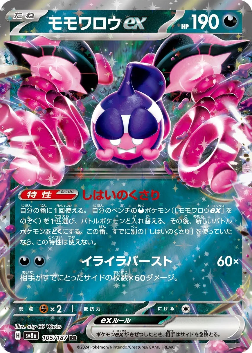 Pecharunt ex 105/187 - MissingNo.