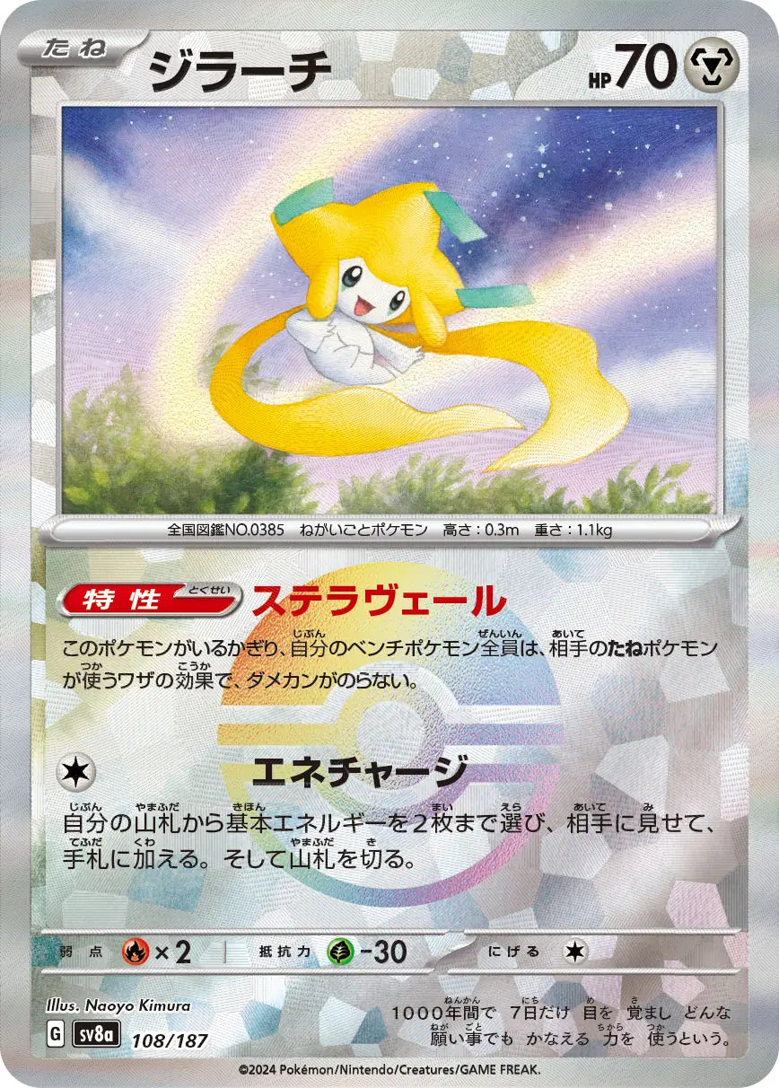 Jirachi Poke Ball Holo 108/187 - MissingNo.