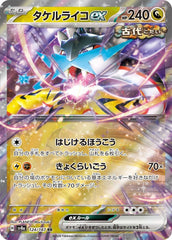 Raging Bolt ex 124/187 Japanese