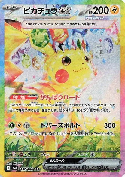 Super Electric Breaker Booster Box - MissingNo.