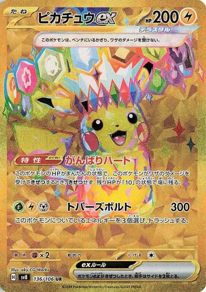 Super Electric Breaker Booster Box - MissingNo.