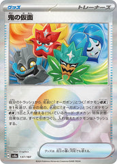 Ogre's Mask Poke Ball Holo 137/187 Japanese