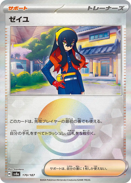 Carmine Poke Ball Holo 170/187 - MissingNo.