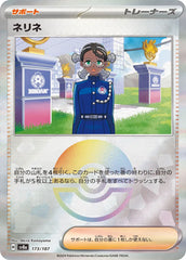 Amarys Poke Ball Holo 173/187 Japanese