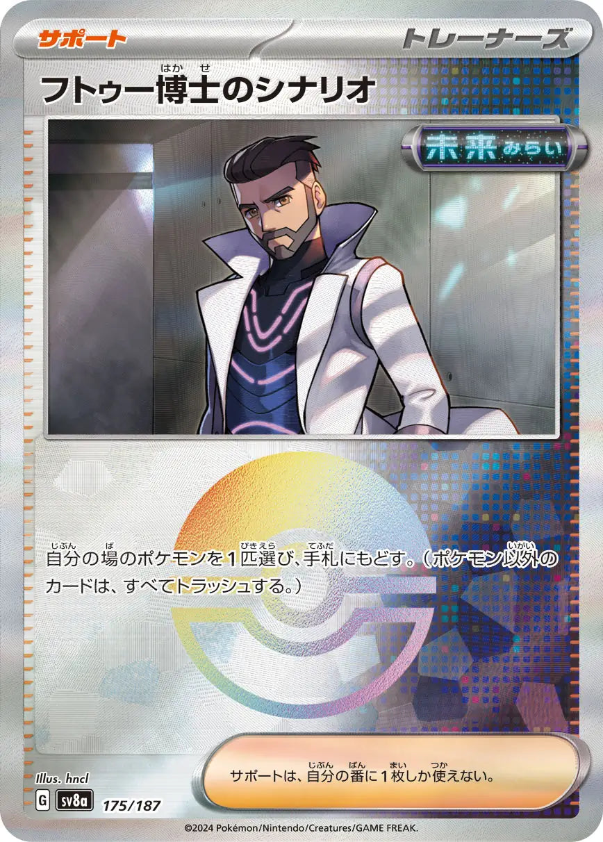 Professor Turo's Scenario Poke Ball Holo 175/187 - MissingNo.