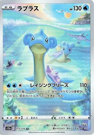 Lapras 177/172 - MissingNo.