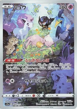 Mew 183/172 Japanese - MissingNo.