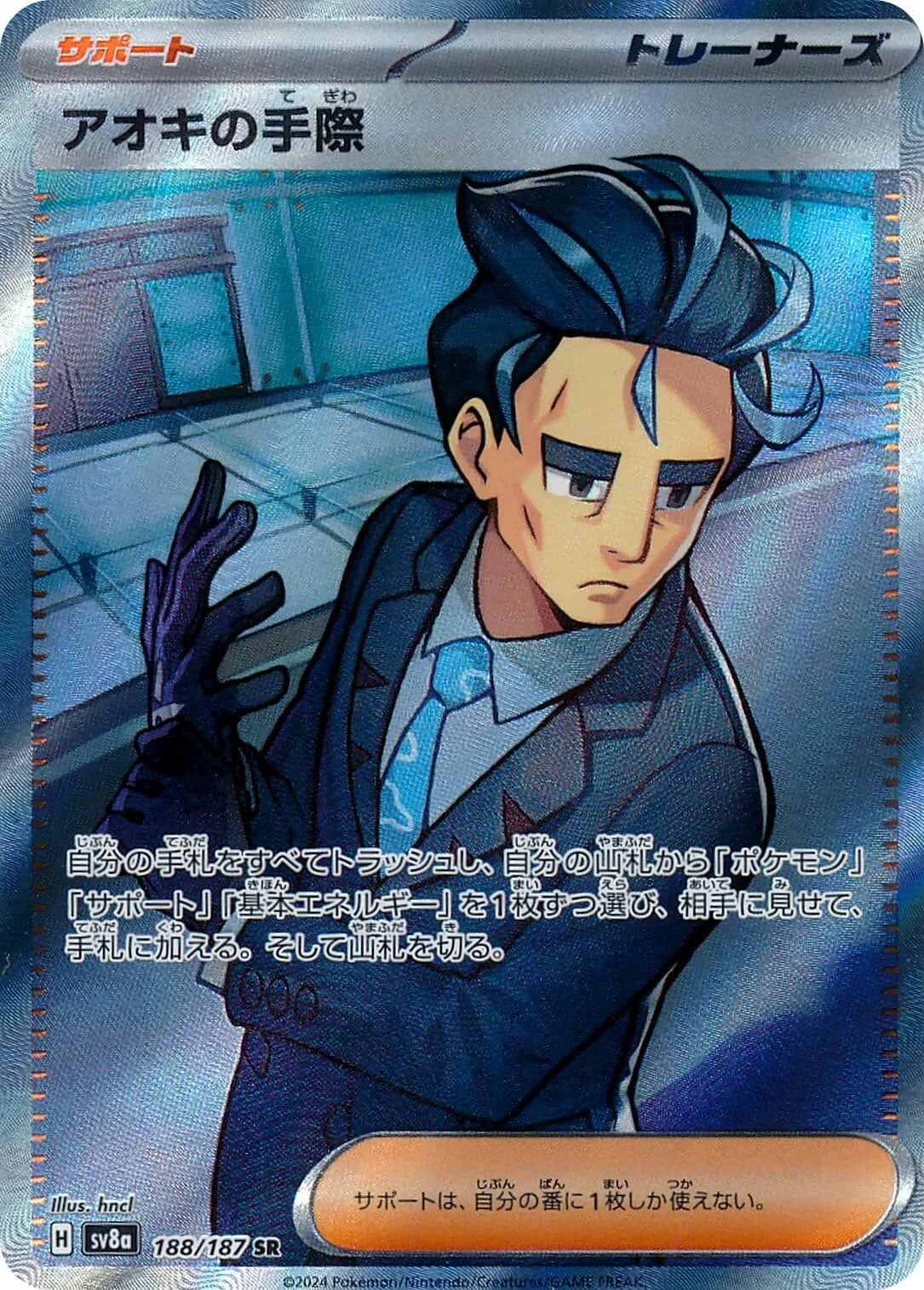 Larry's Professionalism  188/187 - MissingNo.