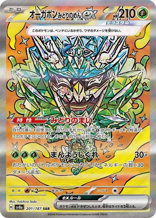 Teal Mask Ogerpon ex ex 201/187 - MissingNo.