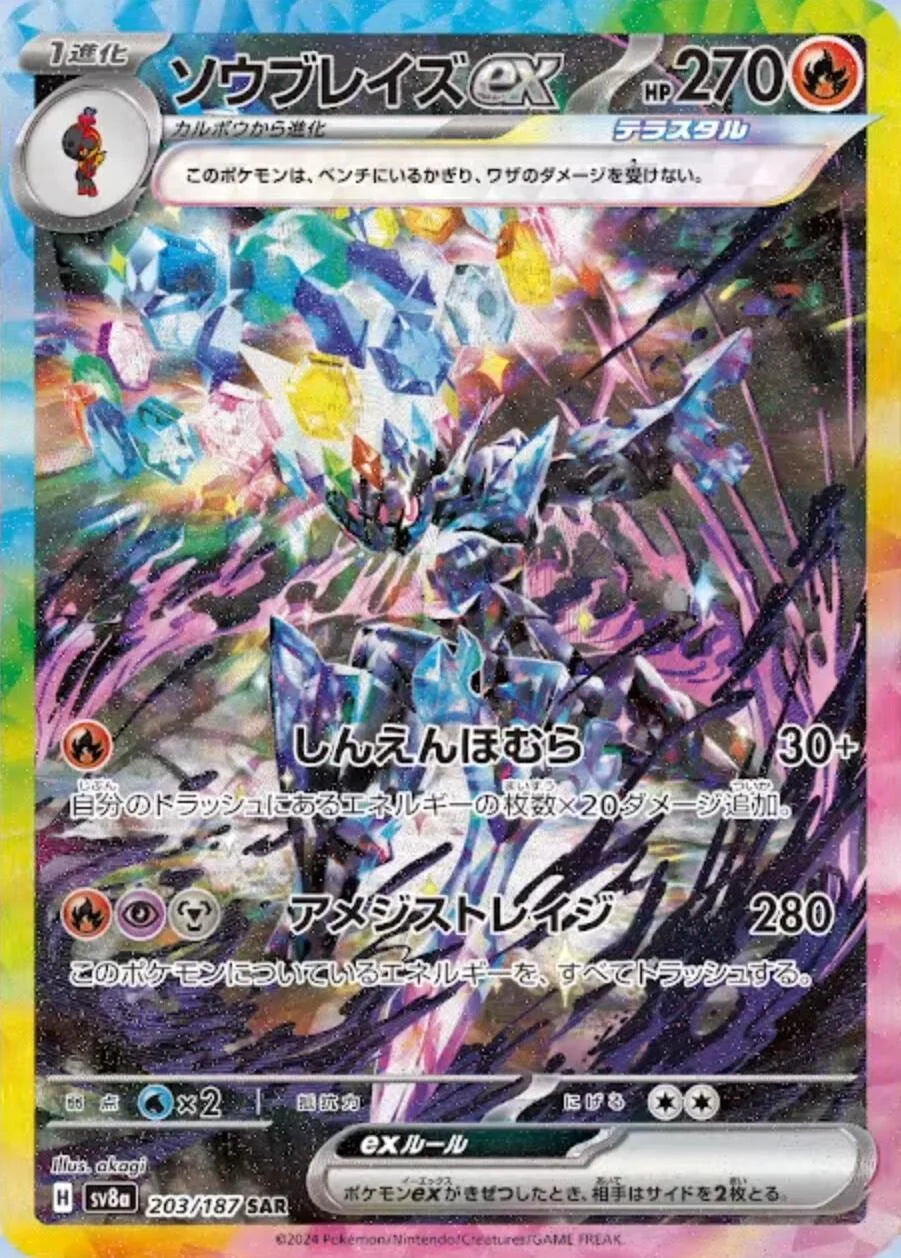 Ceruledge ex ex 203/187 - MissingNo.
