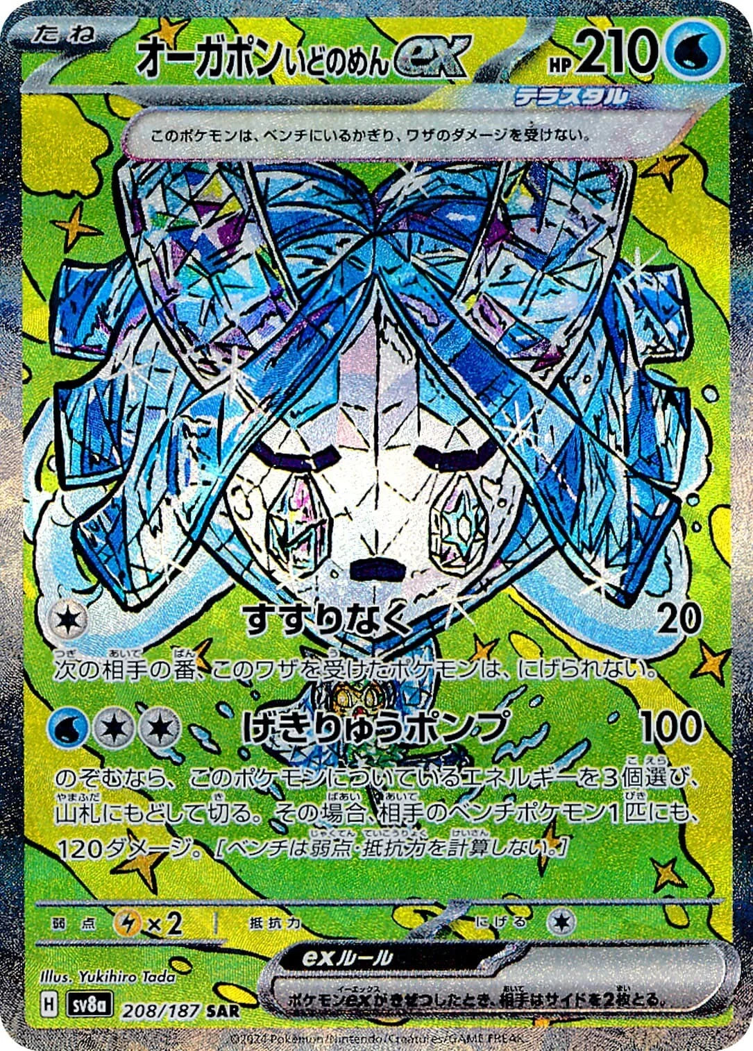 Wellspring Mask Ogerpon ex ex 208/187 - MissingNo.