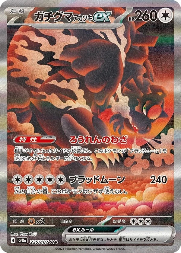 Bloodmoon Ursaluna ex ex 225/187 - MissingNo.