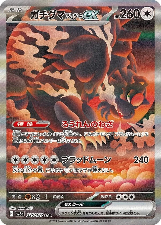 Bloodmoon Ursaluna ex ex 225/187 - MissingNo.