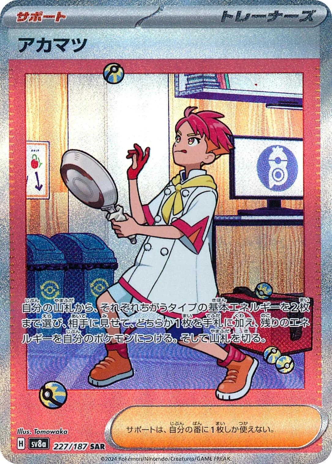 Crispin  227/187 - MissingNo.