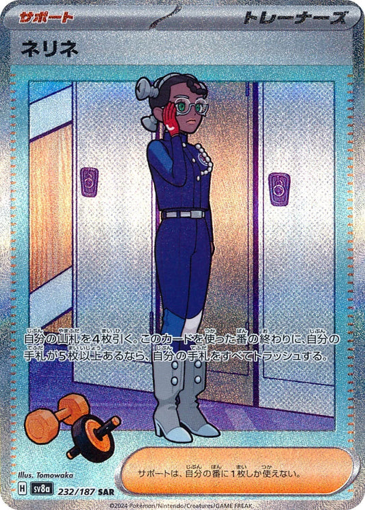 Amarys  232/187 - MissingNo.