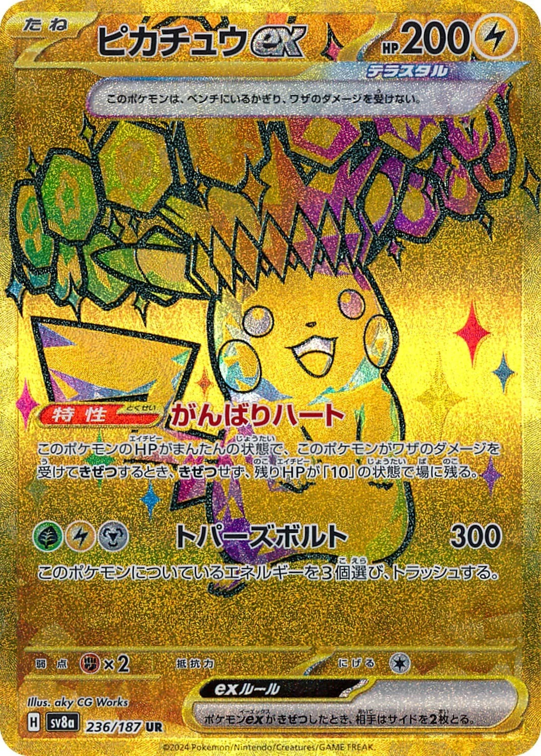 Pikachu ex ex 236/187 - MissingNo.