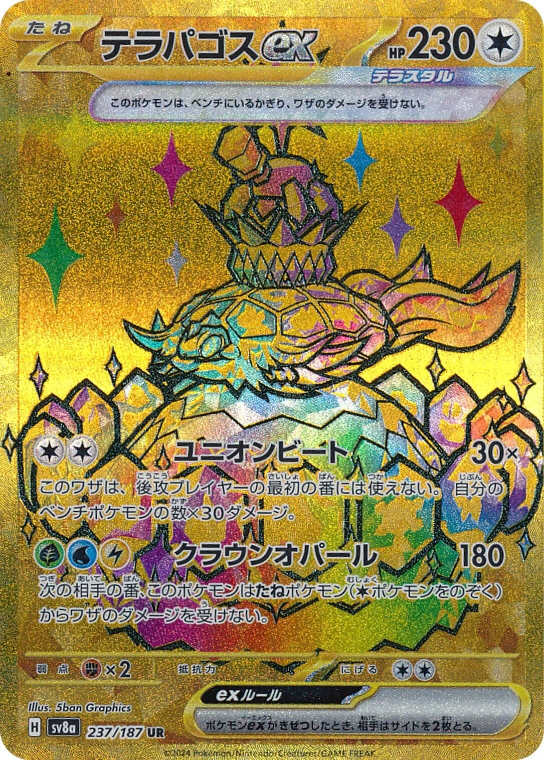 Terapagos ex ex 237/187 - MissingNo.