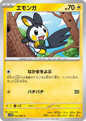 Emolga 032/086 Masterball Japanese