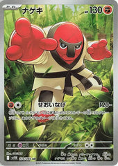 Throh 134/086 Japanese