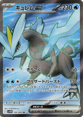 Kyurem ex 160/086 Japanese